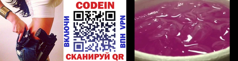 Кодеиновый сироп Lean напиток Lean (лин)  наркошоп  Удачный 